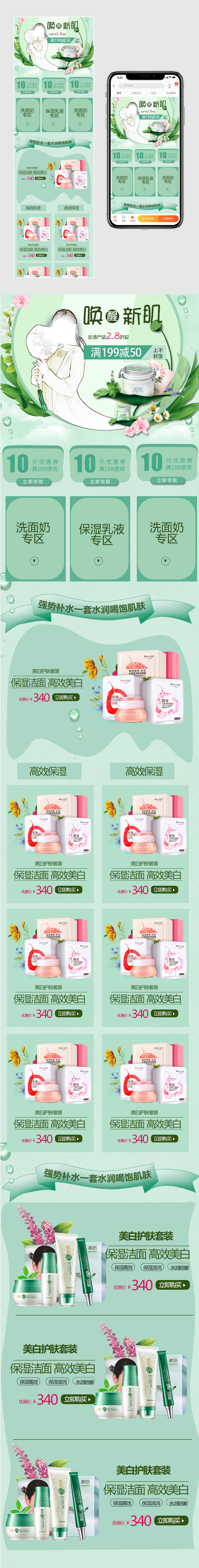 小清晰化妆品手机端首页模版