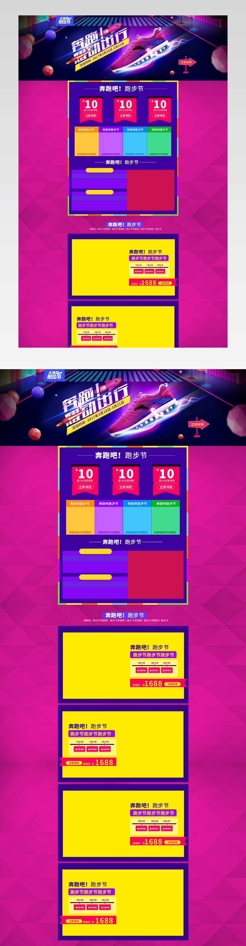 跑步节户外运动跑步鞋紫色酷炫首页活动页面 