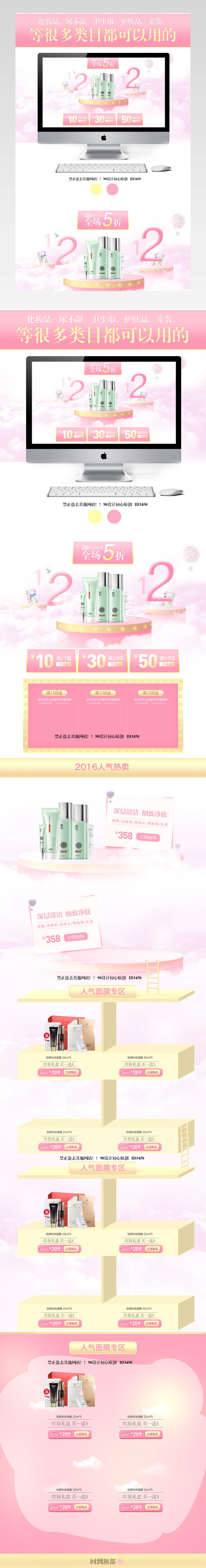 浪漫唯美风美妆护肤品促销店铺首页PSD模版