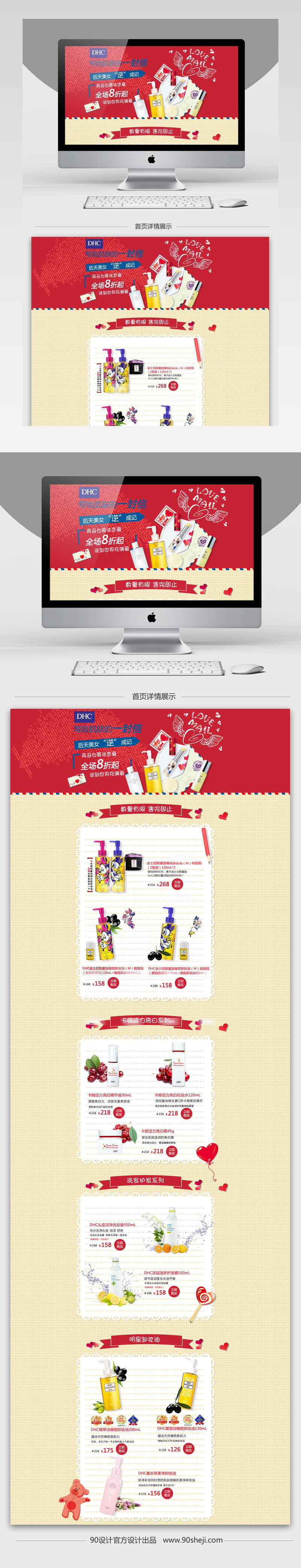 清新简约风美妆化妆品店铺首页PSD模版