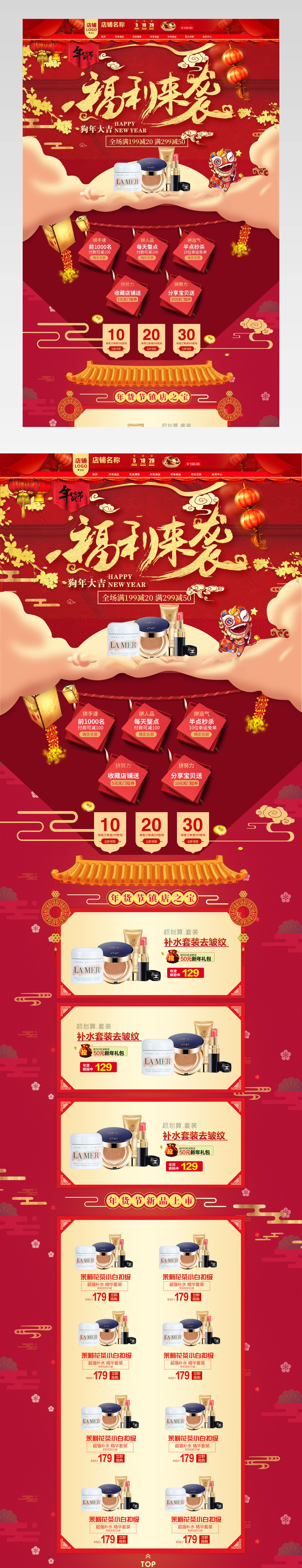 新年年货节首页年终盛典首页活动页面