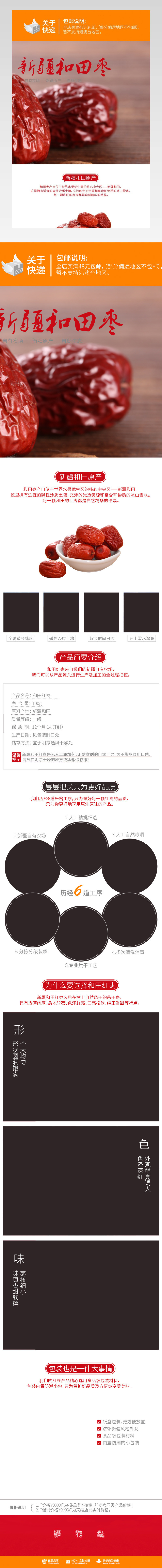 清新简约风红枣骏枣零食详情页产品描述页