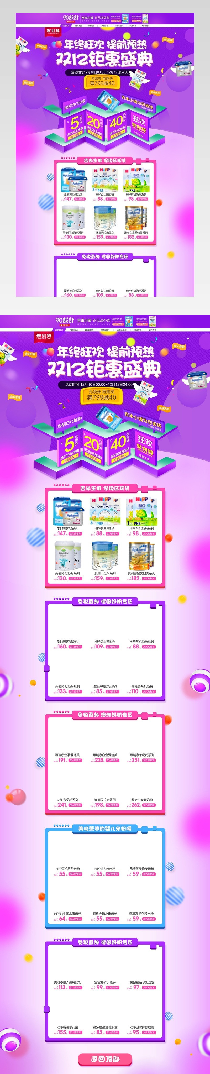 母婴奶粉宝宝辅食聚划算页面活动页面