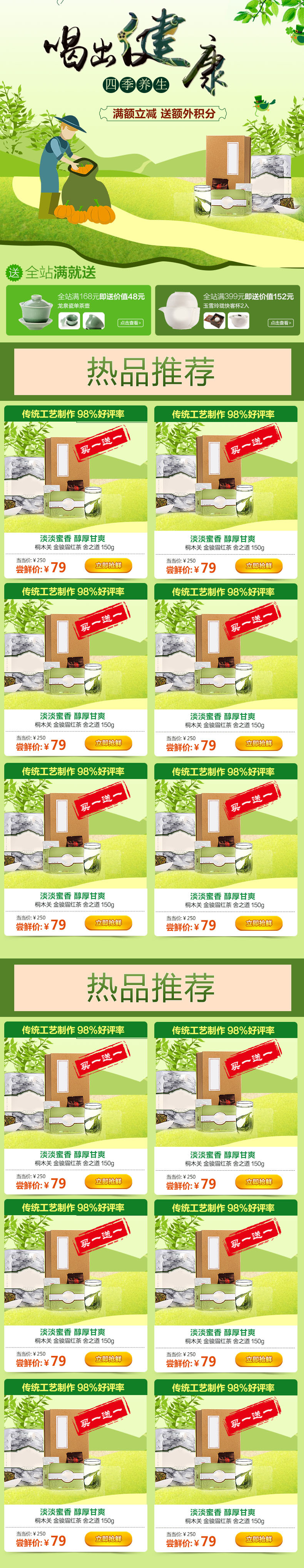 绿色健康茶叶首页手机端模板psd