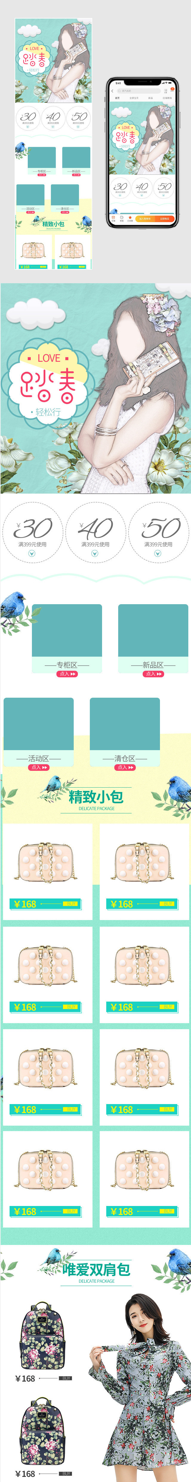 手绘清新风时尚女包无线端店铺首页