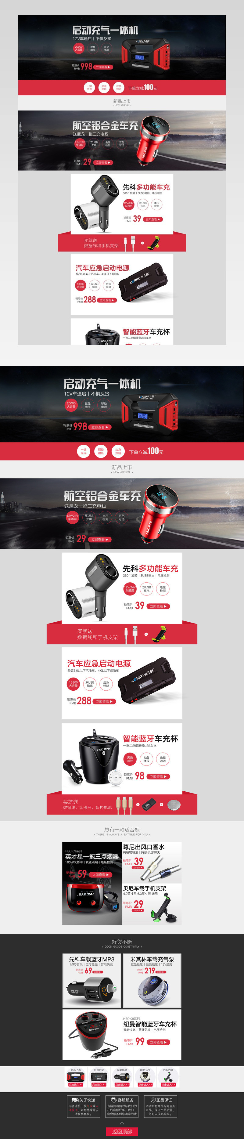 大气汽车用品首页装修活动页面专题 