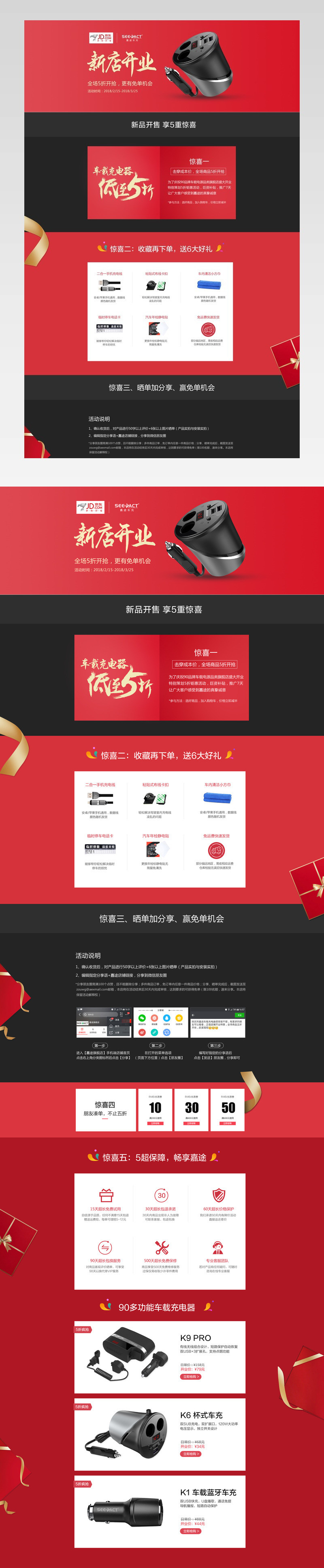 新店开业红色大气促销车载电器首页活动页 