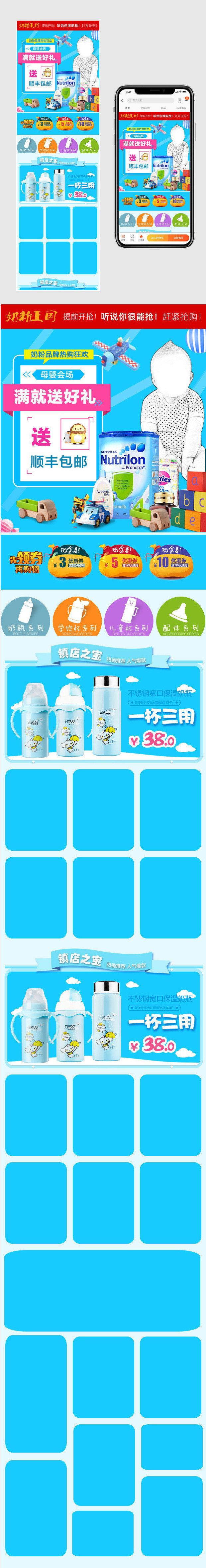 蓝色缤纷时尚母婴产品宝宝用品手机端首页