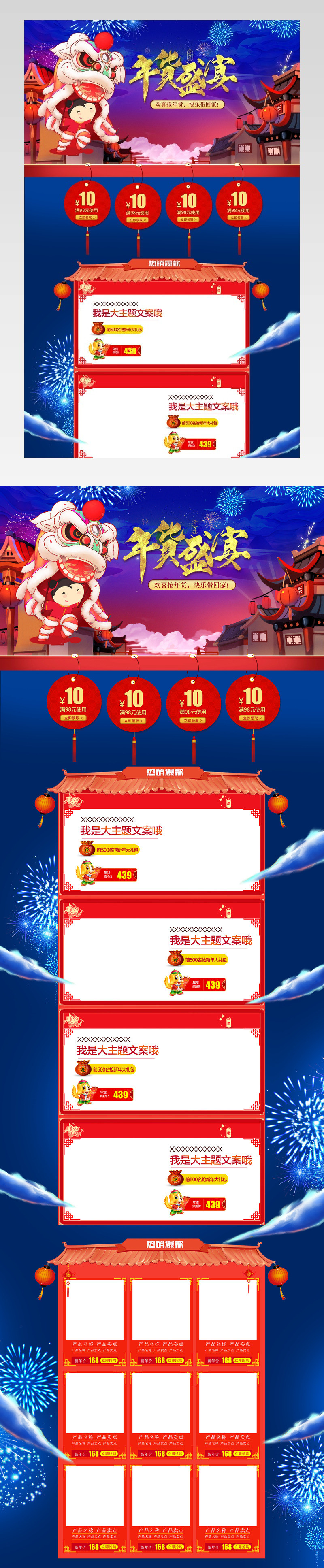 京东年货节元宵节新年食品首页