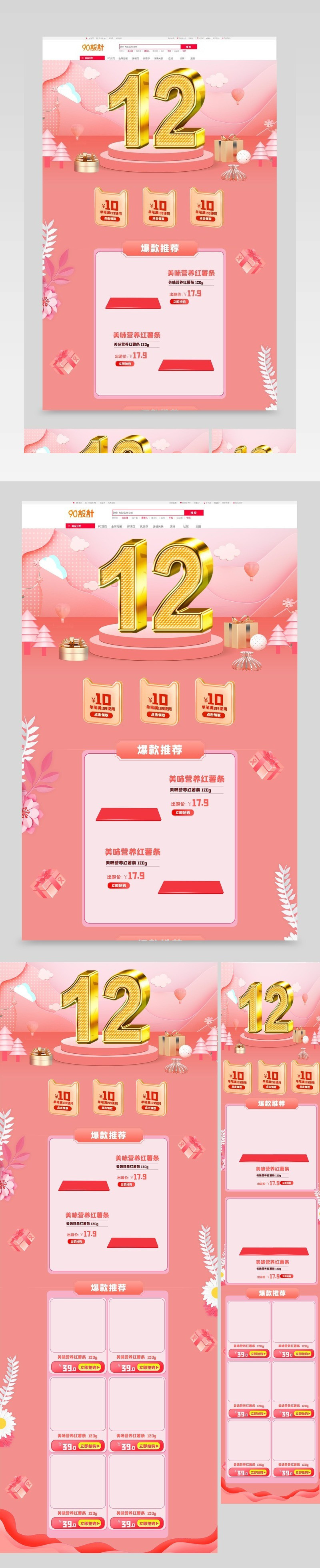橘红色大促CAD立体双12年终盛典首页