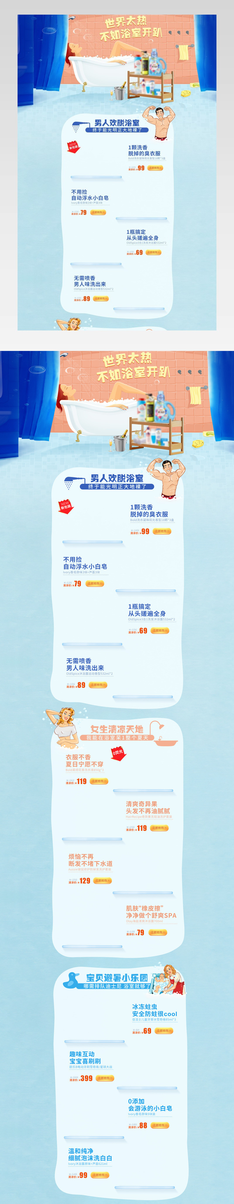 母婴洗护浴室手绘卡通夏天清凉夏季通用首页活动促销页面