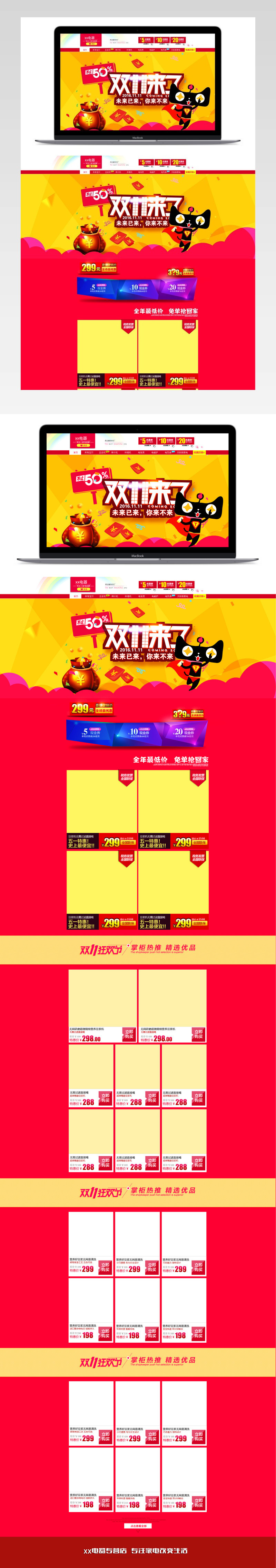 双11红色炫酷家用电器首页模板