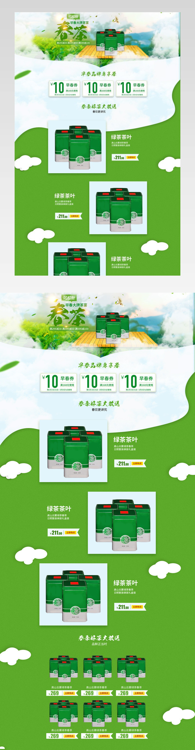 春茶节时尚小清茶叶首页psd模板