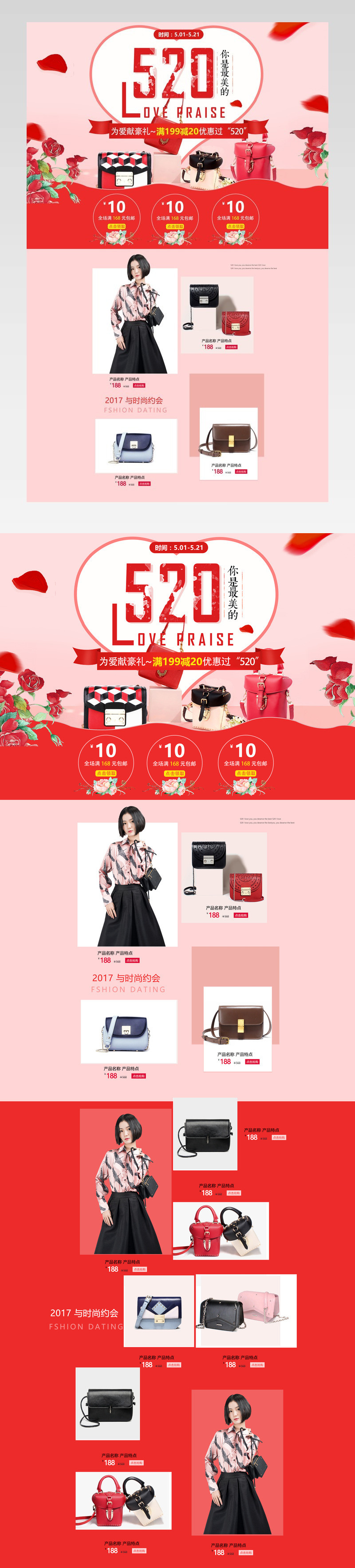 女包520表白节pc端首页装修活动页面