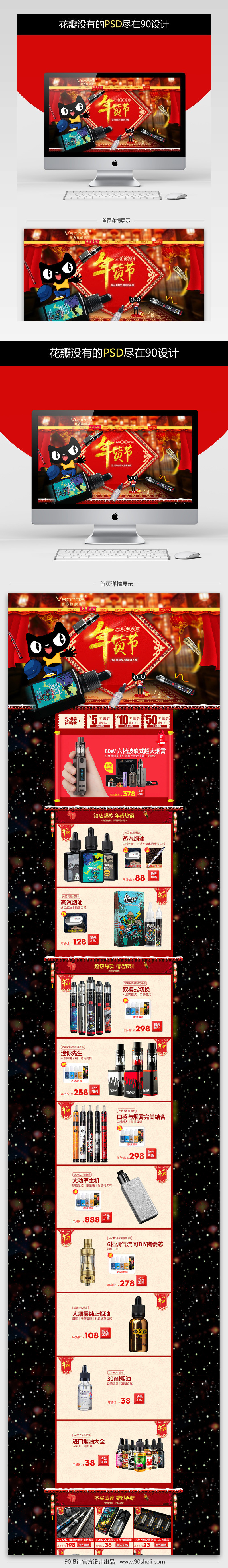 淘宝天猫年货节烟具首页psd模板