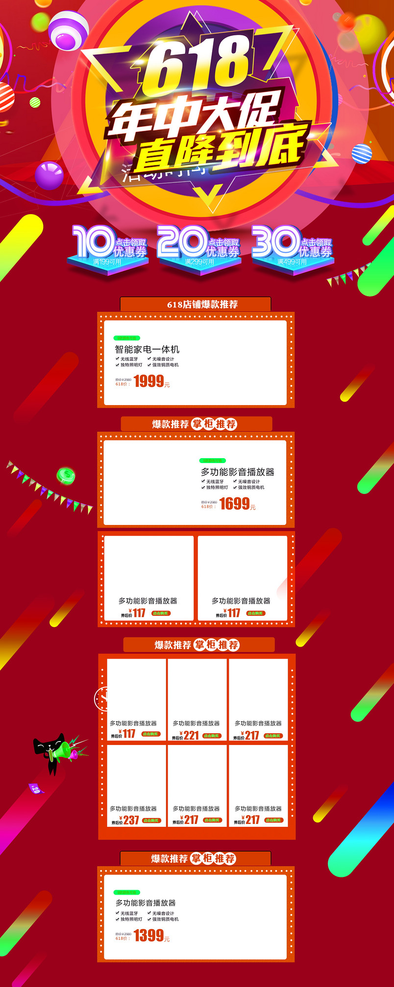 618年中大促红色酷炫时尚生活电器活动首页