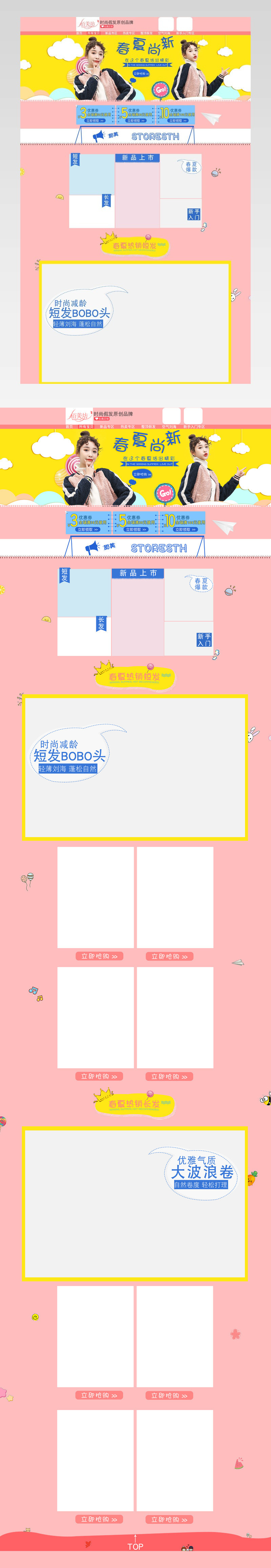 甜美风美妆化妆品店铺首页装修活动页面