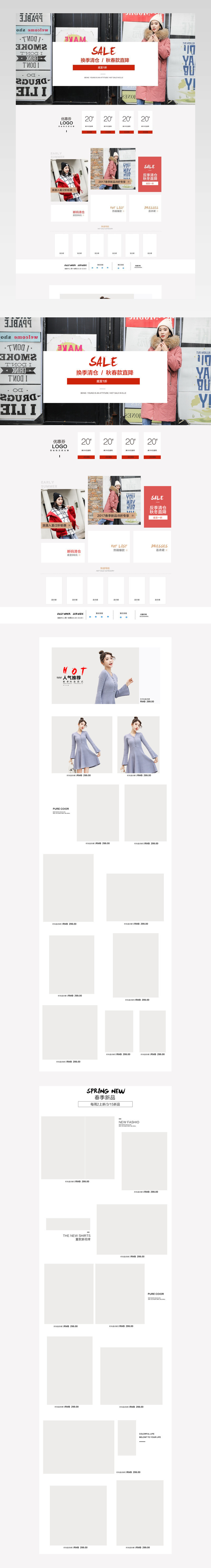 简约风换季清仓女装店铺首页装修活动页面