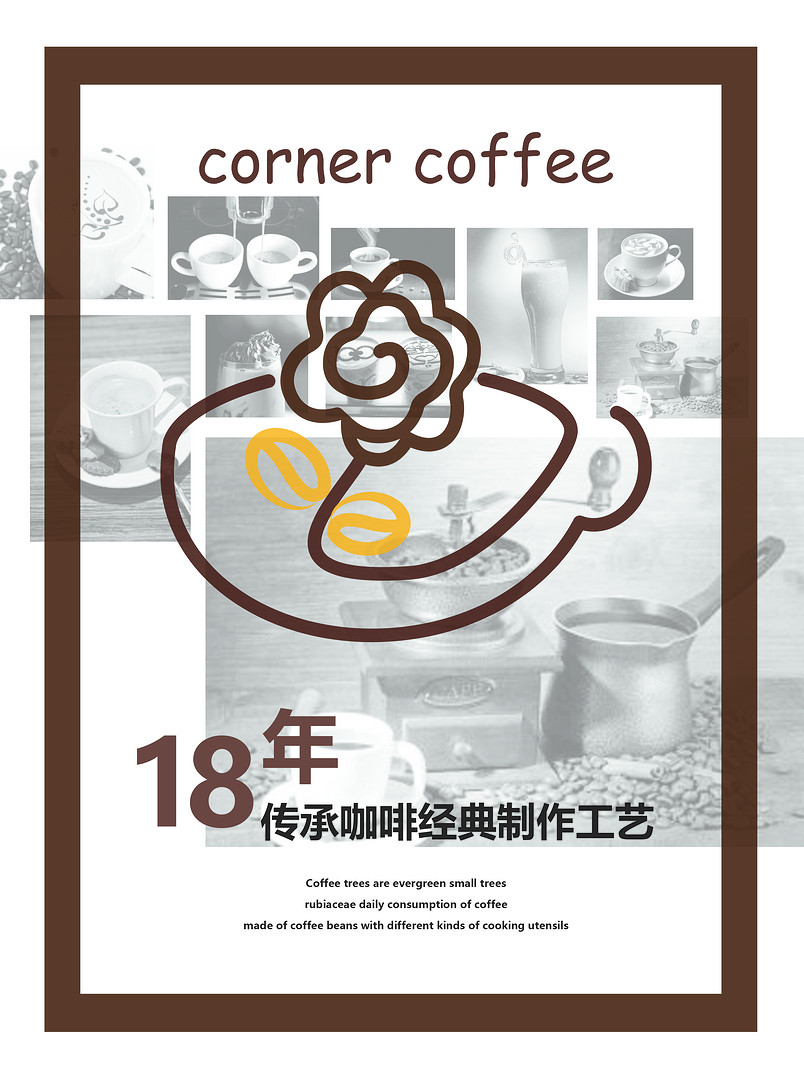 可爱卡通风格咖啡海报