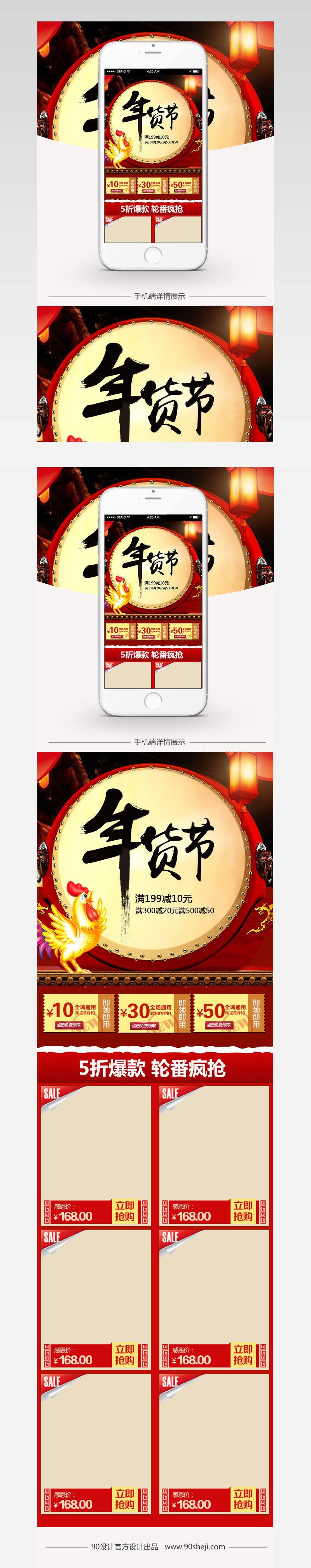 淘宝天猫年货节手机端首页psd模板