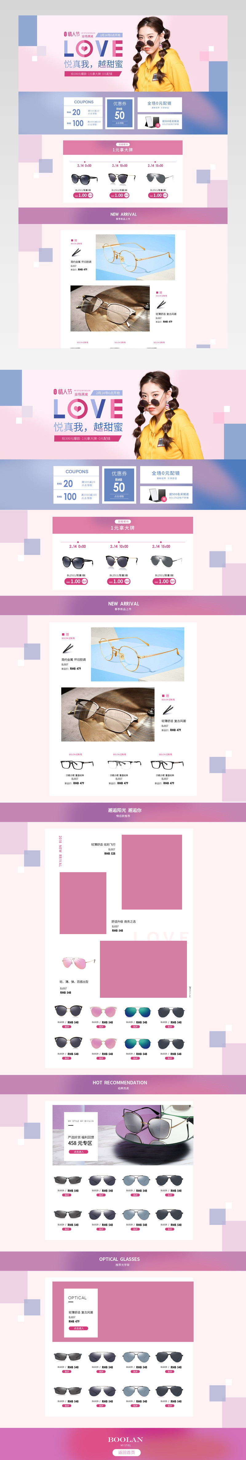 情人节唯美风眼镜墨镜镜框首页活动页