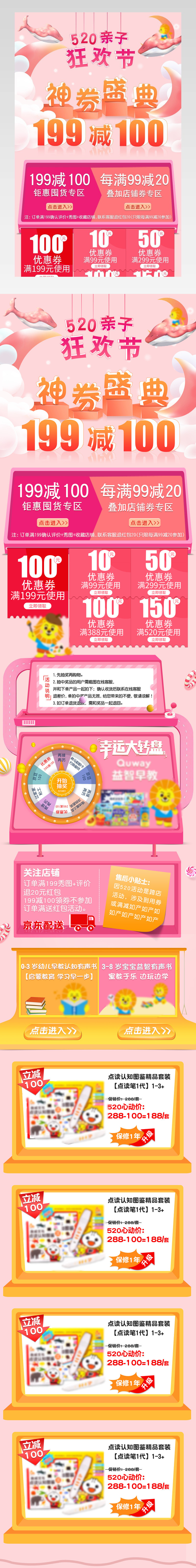 甜美风格日常需求520亲子图书音像产品首页
