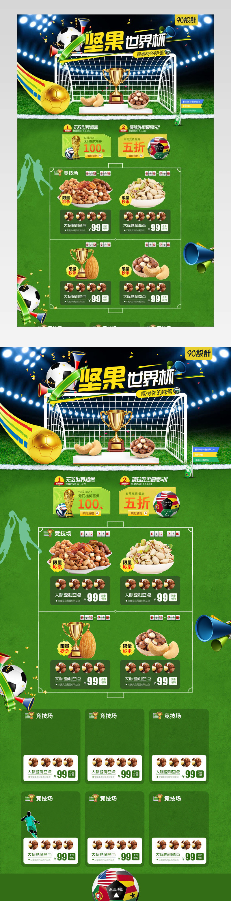 世界杯零食坚果食品小吃首页活动页大促页面