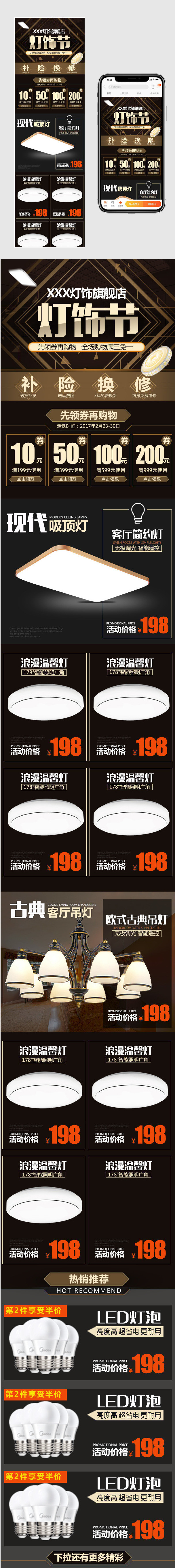 棕色大气家装灯饰手机端无线端首页源文件