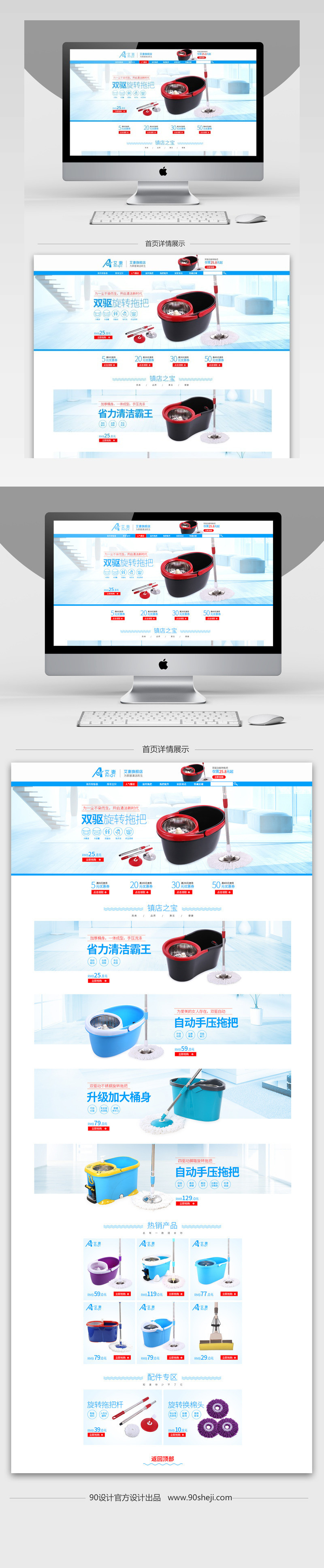 清新简约风家具清洁用品店铺首页PSD模版