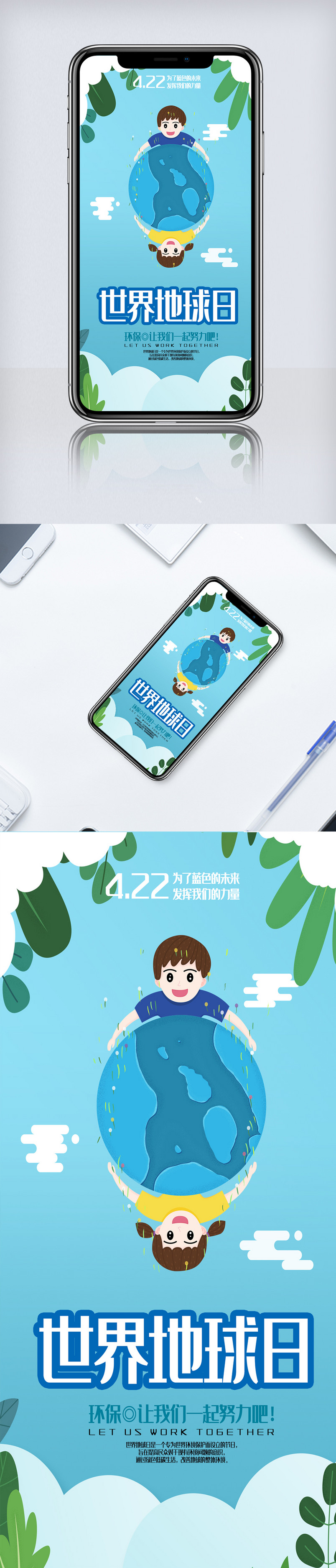 简洁世界地球日公益手机海报.psd