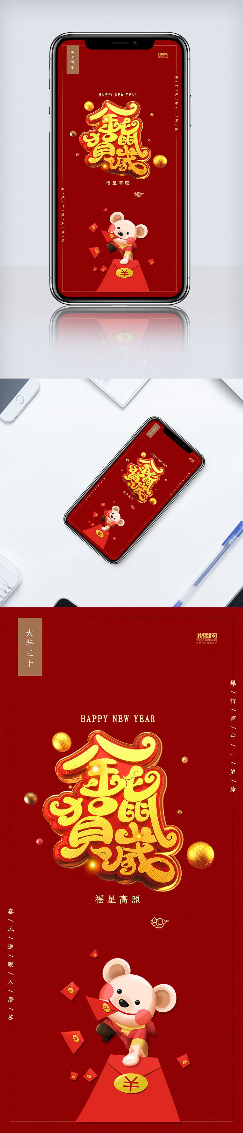 红金福星高照手机海报