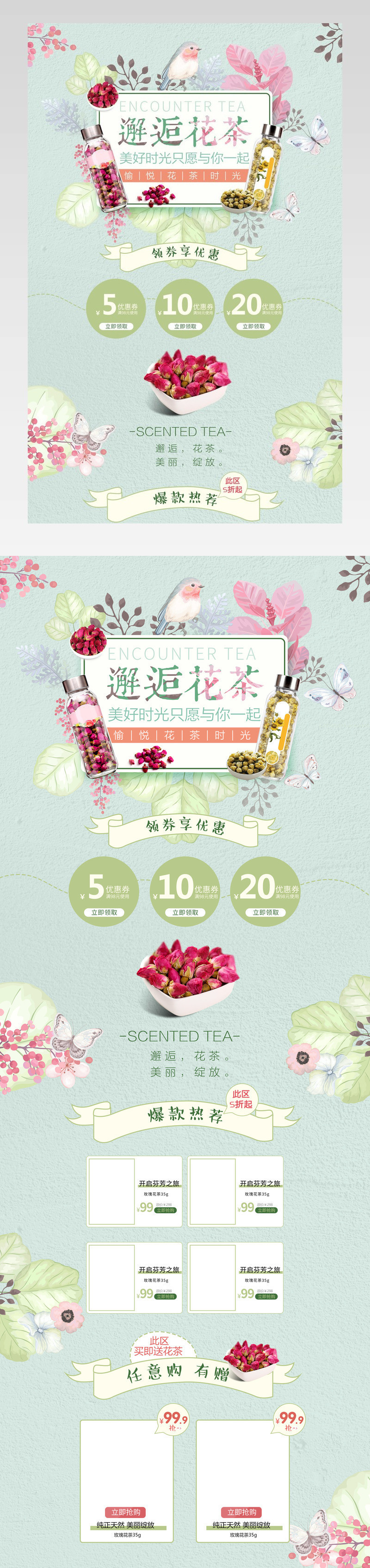 清新简约风花茶产品店铺首页PSD模版