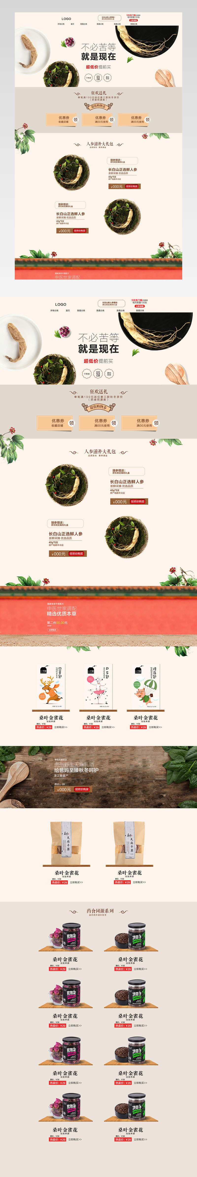 养生食品人参西洋参pc端首页活动页面 