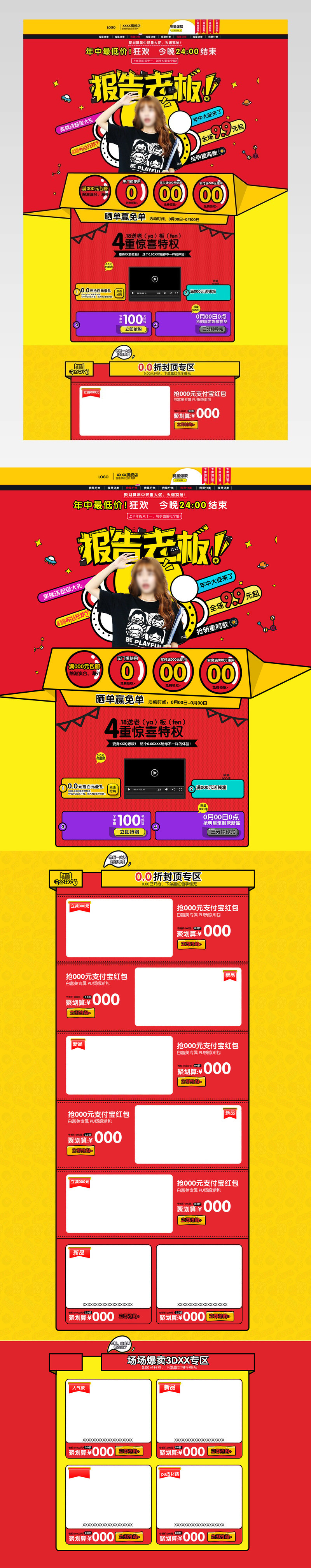 夏季食品唯美梦幻涂鸦风首页装修psd模版 