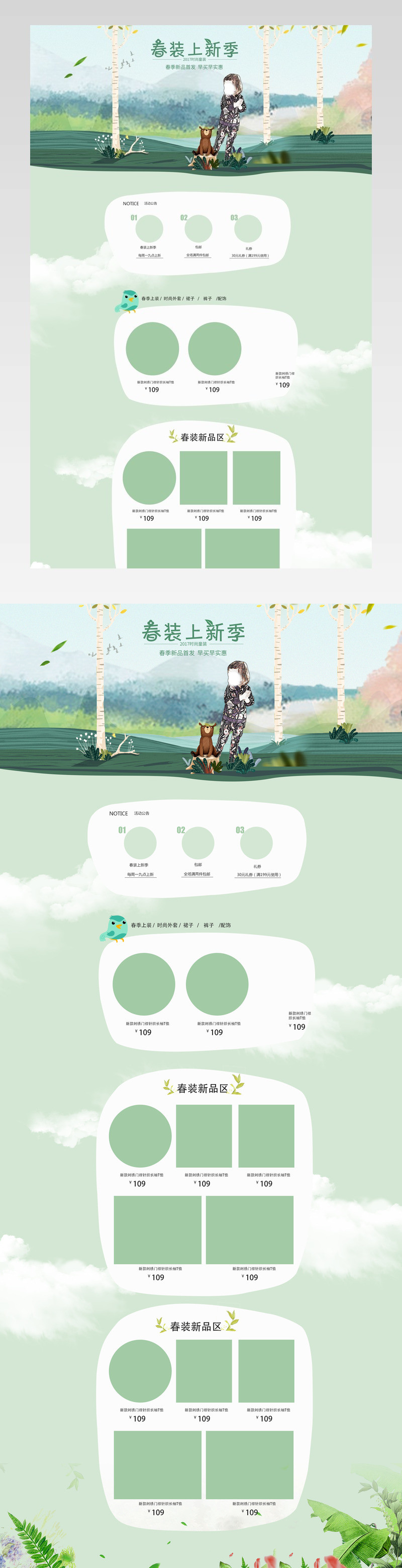 清新女童装首页