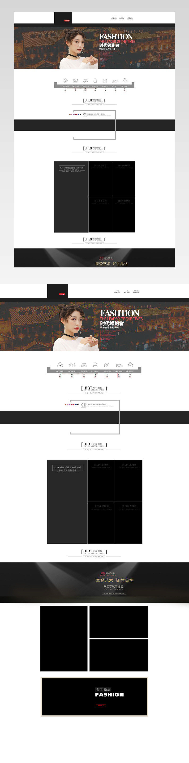 时尚大气女包PC端首页模板PSD