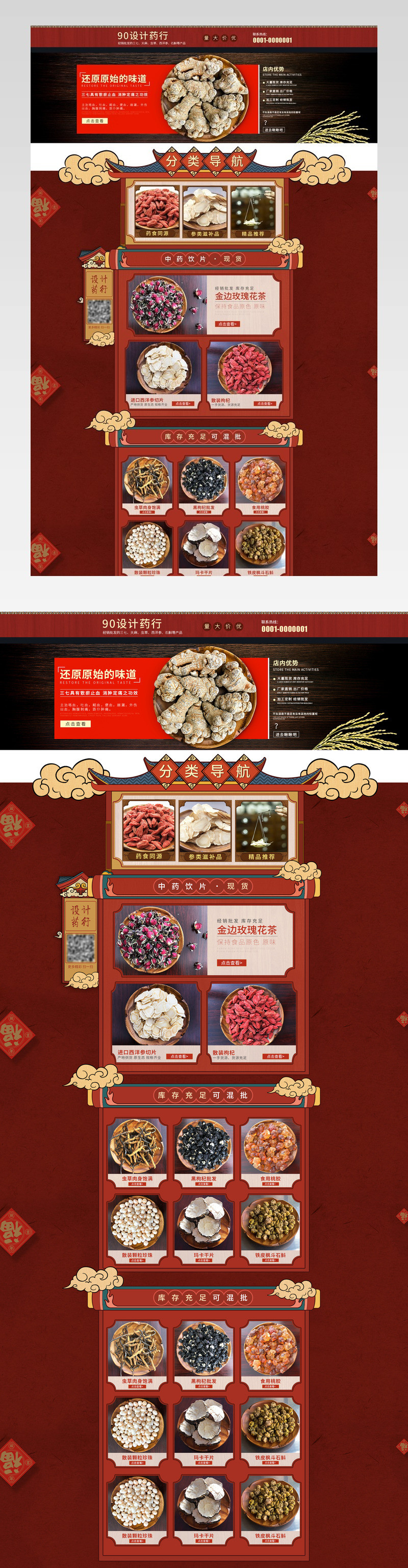 复古中国风中药材养生首页jpg