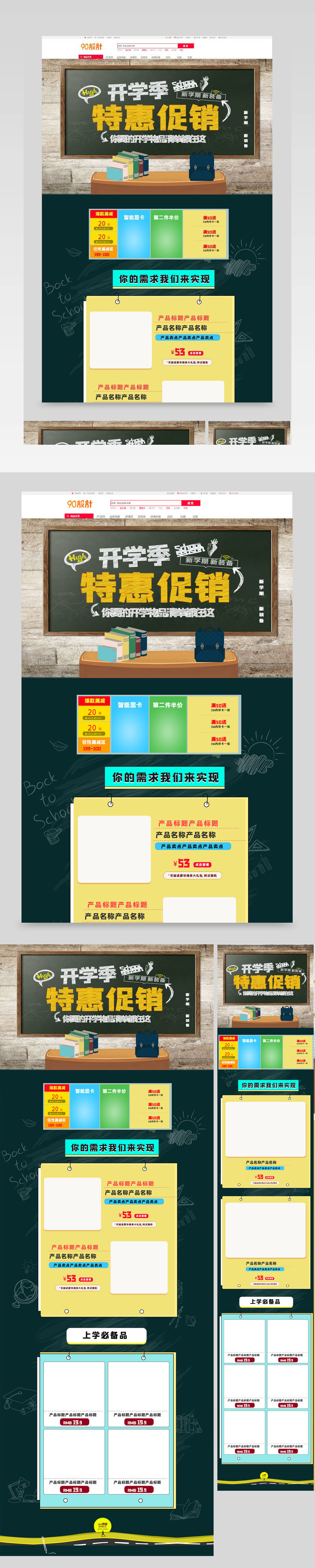  开学季电子促销页面活动页面首页