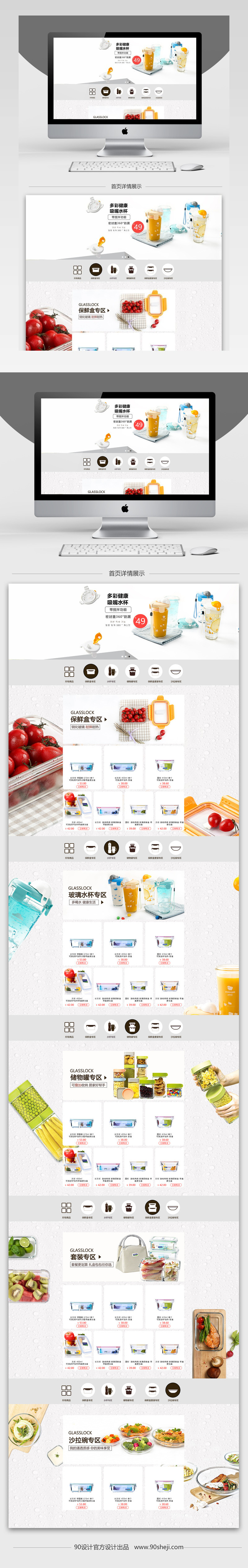 清新简约风餐具用品店铺首页PSD模版