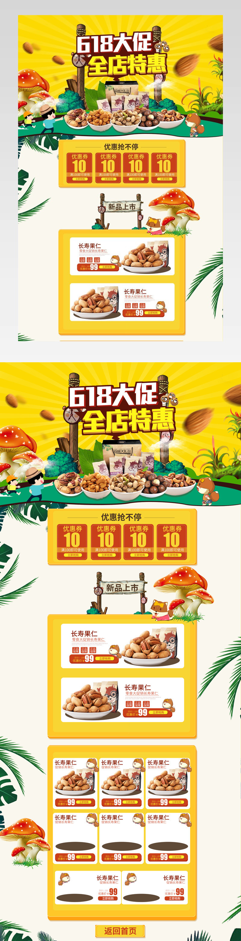 唯美可爱风618零食大促店铺首页PSD模版