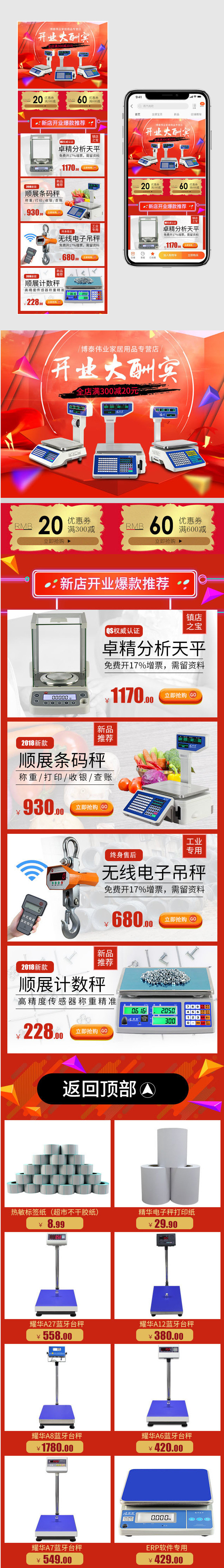 大红色首页电子称台秤首页无线端手机端首页