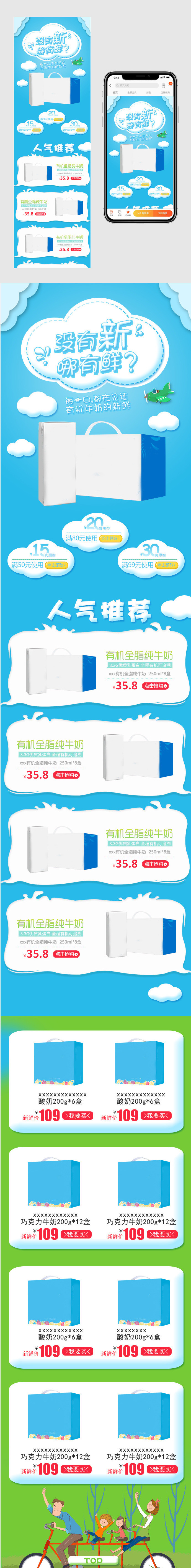 卡通新鲜牛奶可爱手机端移动端首页PSD模版