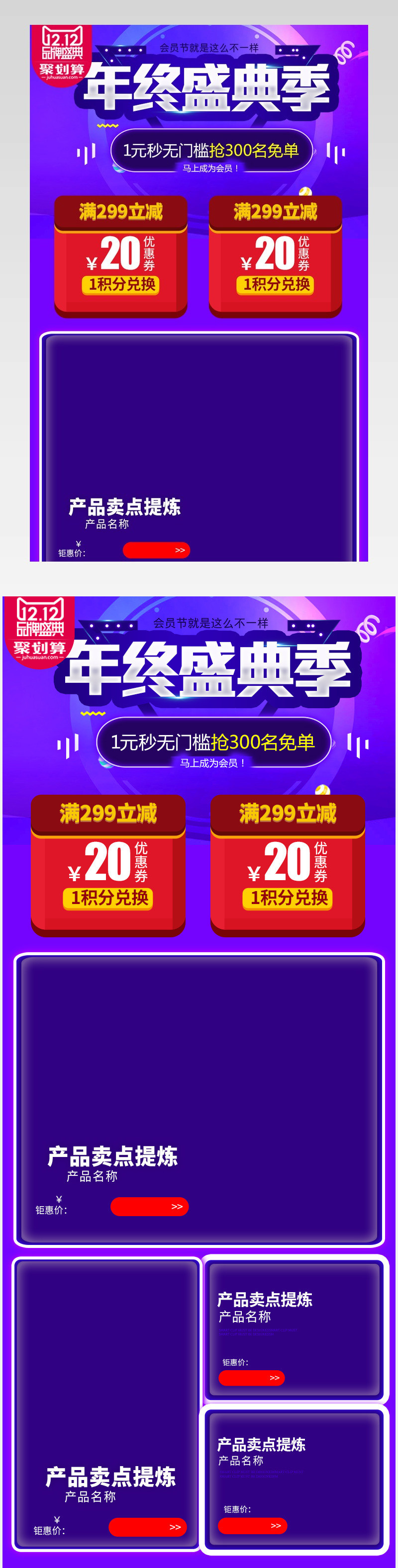 双12聚划算炫彩蓝详情页统一模板