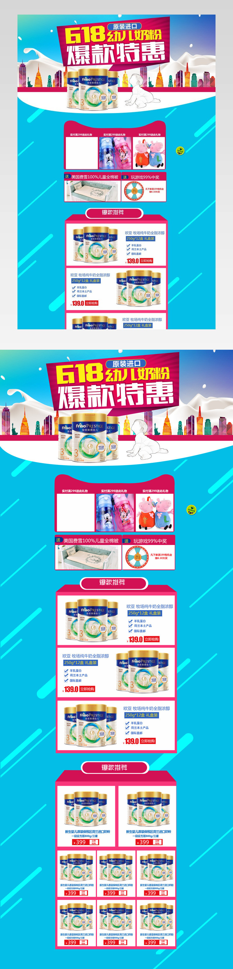 618蓝色简约幼儿奶粉店铺大促活动首页