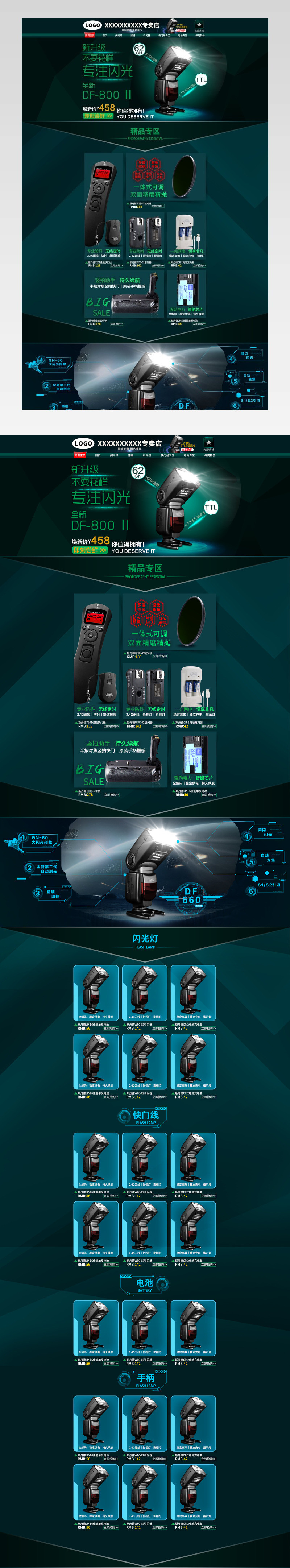 炫酷风数码产品店铺首页活动页面