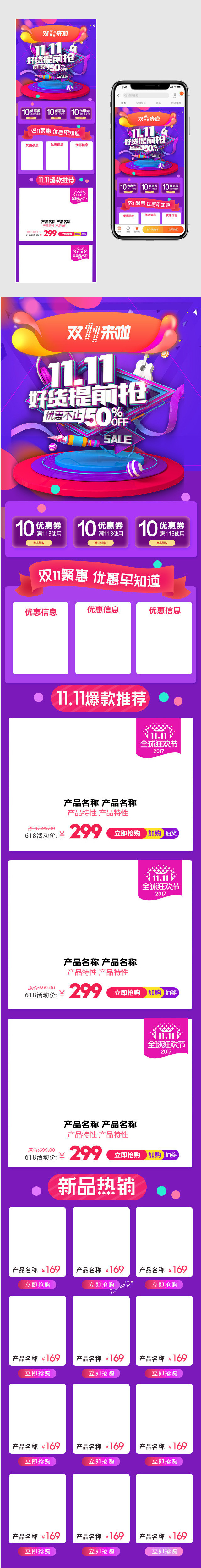 双11手机端首页psd模板