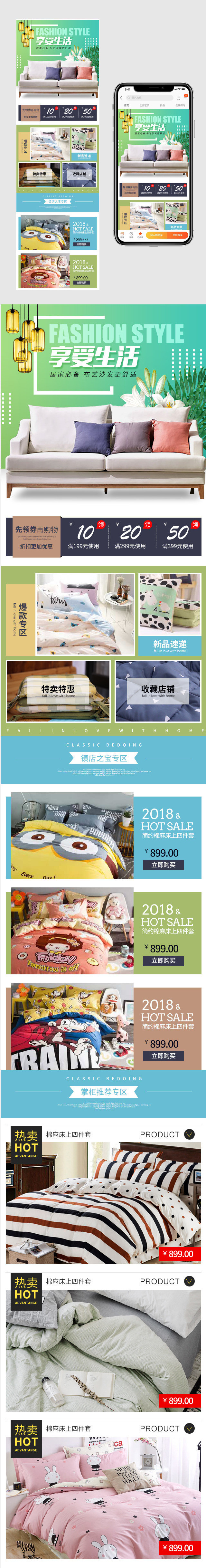 家装节日常风生活家具首页活动页面