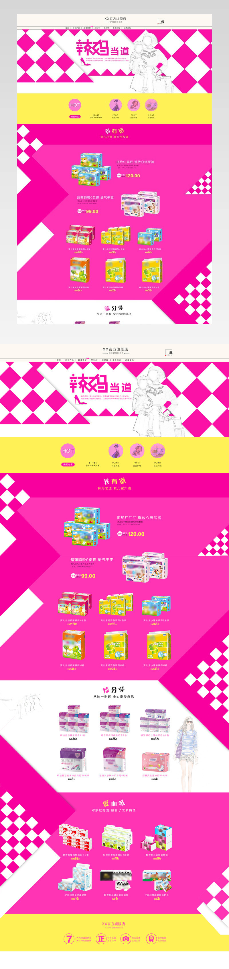 时尚女王节店铺首页