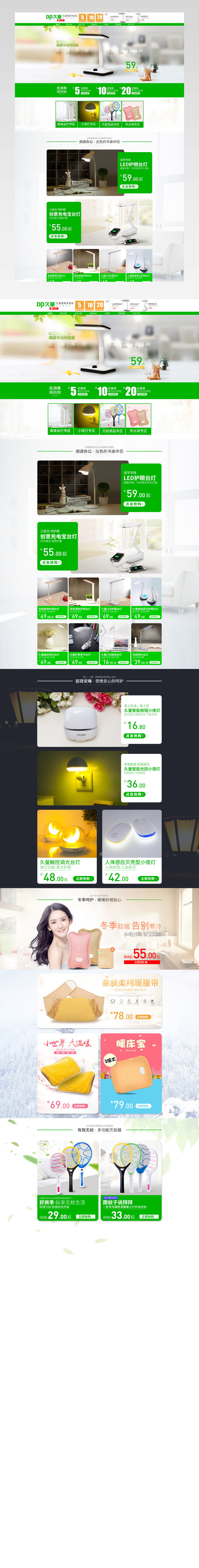 清新唯美风生活家居店铺首页活动页面 