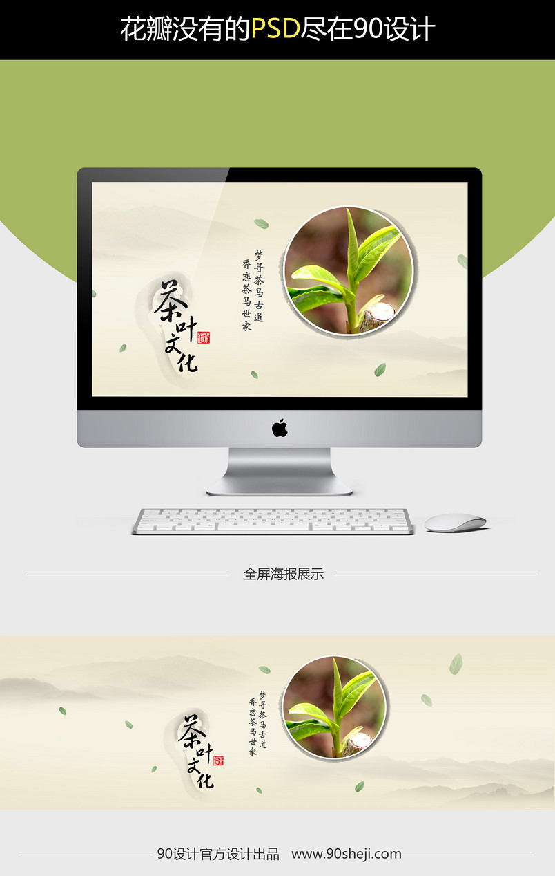 简约中国风茶叶全屏海报模板PSD